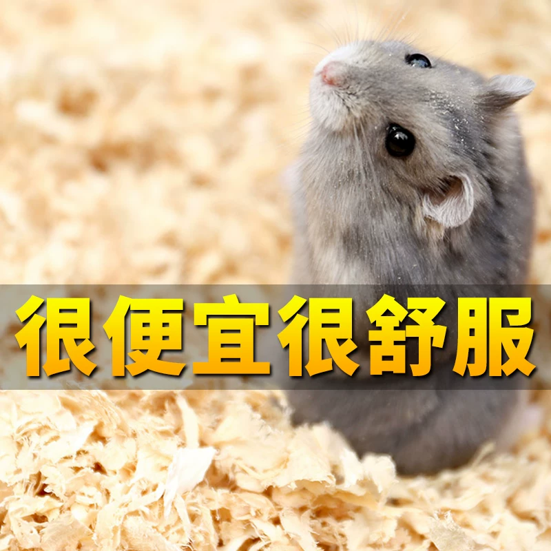 仓鼠木屑专用养仓鼠用的垫料除臭无尘木屑小仓鼠冬天冬季用品大全细节展示图1