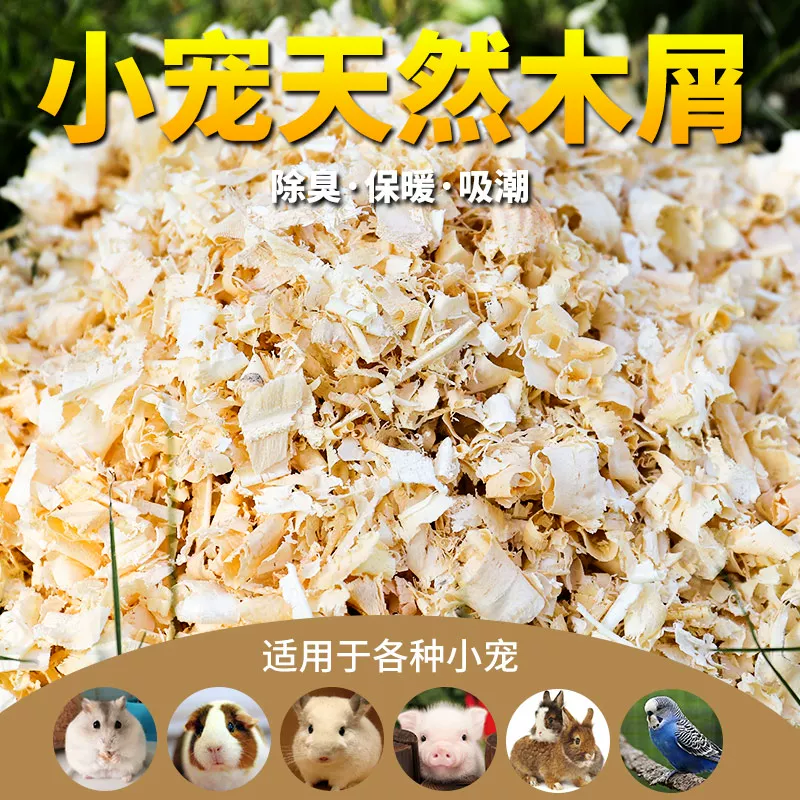 仓鼠木屑专用养仓鼠用的垫料除臭无尘木屑小仓鼠冬天冬季用品大全细节展示图2