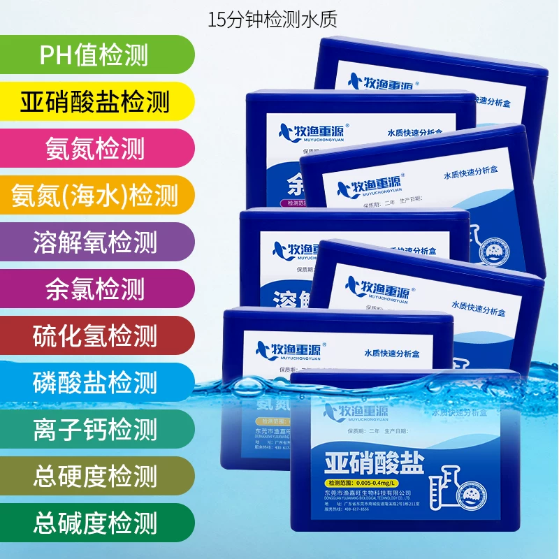 水质快速分析盒水产养殖亚硝酸盐pH值氨氮溶解氧测水质检测试剂盒细节展示图2