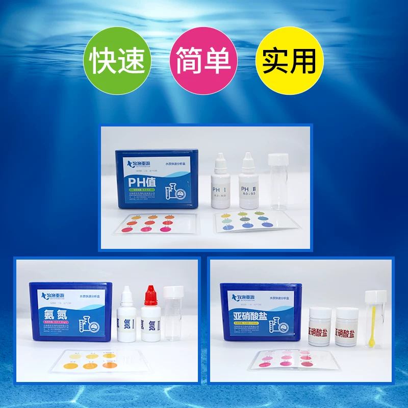 水质快速分析盒水产养殖亚硝酸盐pH值氨氮溶解氧测水质检测试剂盒细节展示图3