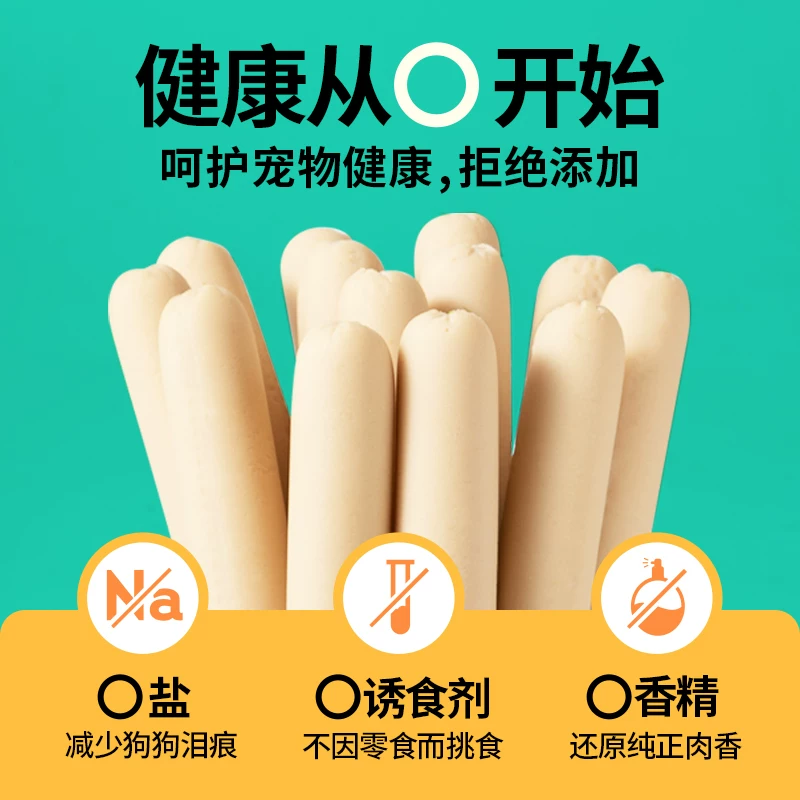 疯狂小狗狗火腿肠肉多多无盐泰迪狗吃的专用宠物香肠小型犬狗零食细节展示图4