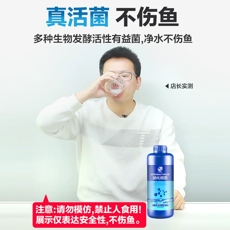 硝化细菌鱼缸用净水剂鱼药养鱼净化水质稳定剂分解鱼粪消化活菌液细节展示图1