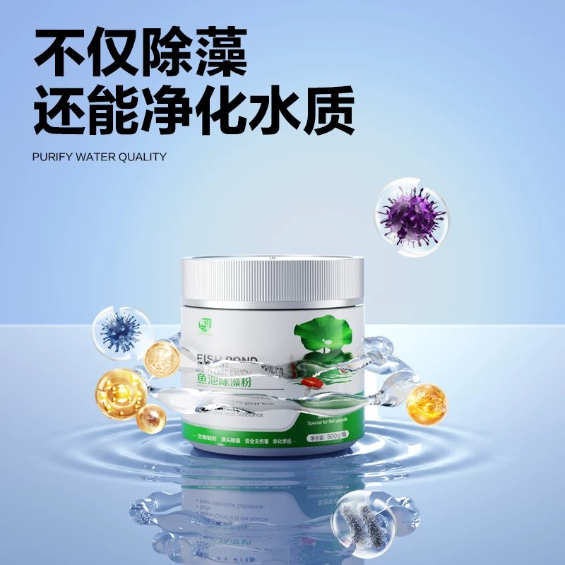 鱼池除藻去苔剂鱼缸青苔清除剂神器蓝藻丝藻黑毛藻克星鱼塘绿藻剂细节展示图4