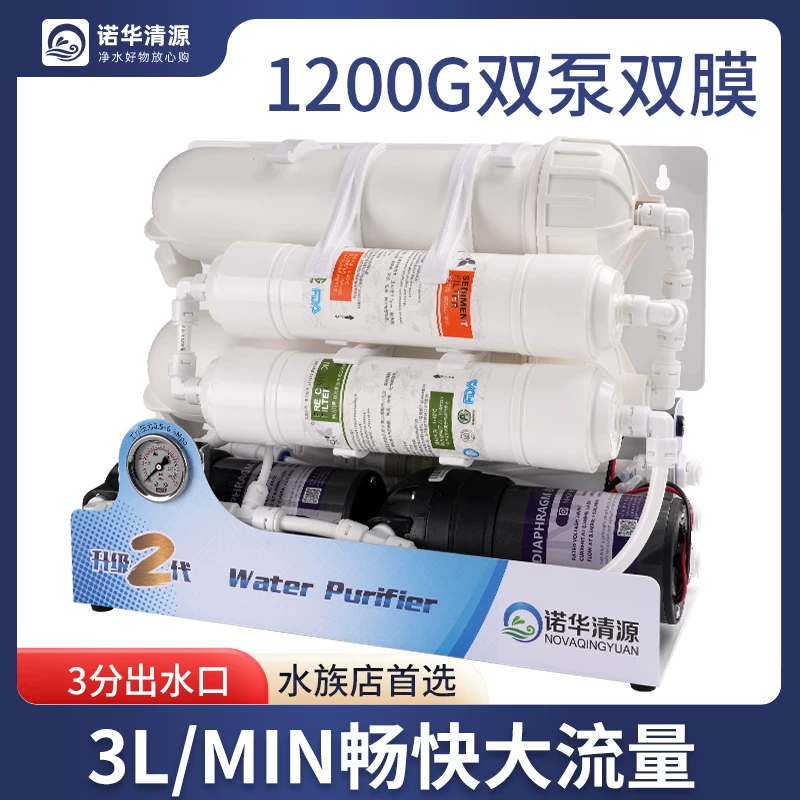 诺华清源大流量水族养鱼ro机纯水机鱼缸海缸换水补水过滤器净水机细节展示图3