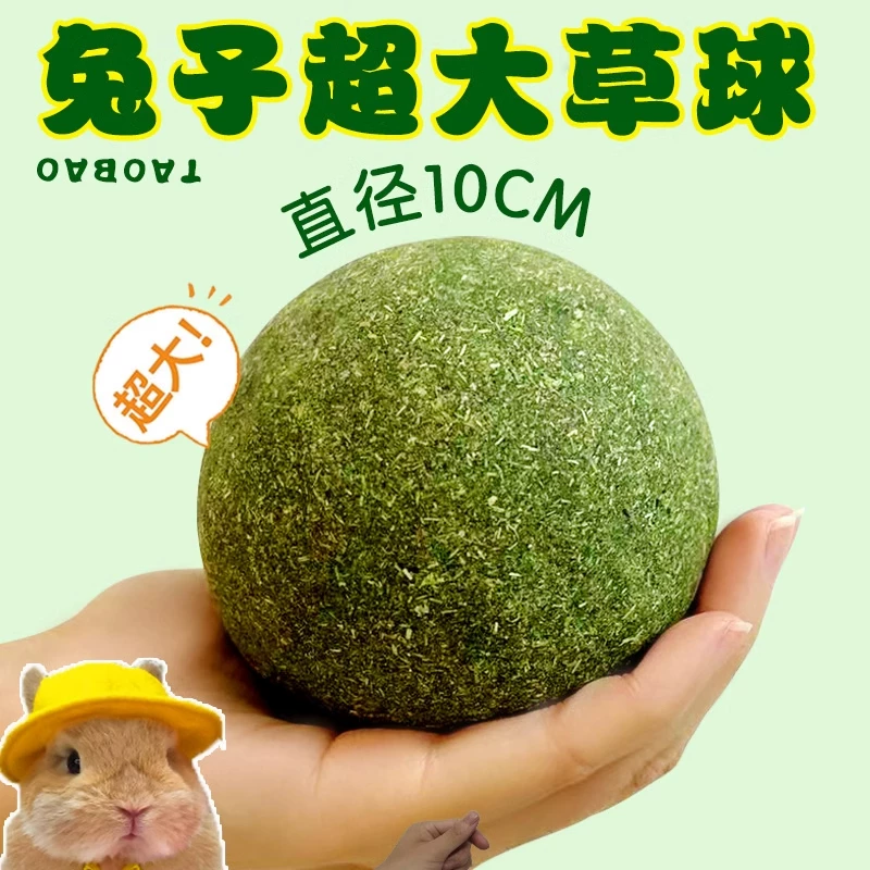 兔子草球超大号磨牙耐啃咬解闷玩具宠物侏儒兔荷兰猪龙猫兔兔玩具细节展示图2