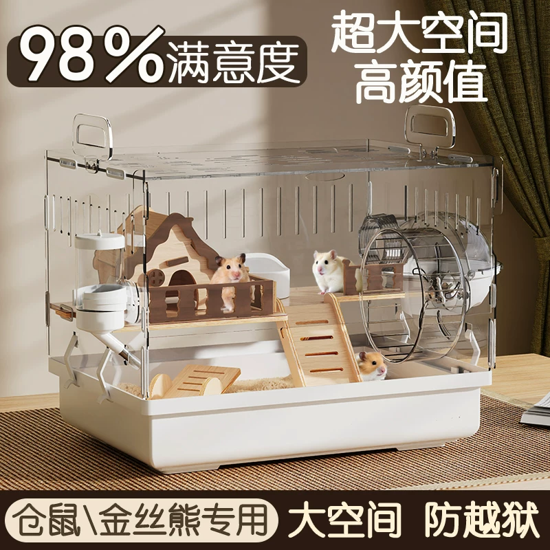 仓鼠笼子超大豪华别墅亚克力透明金丝熊专用笼便宜大的用品全套细节展示图2